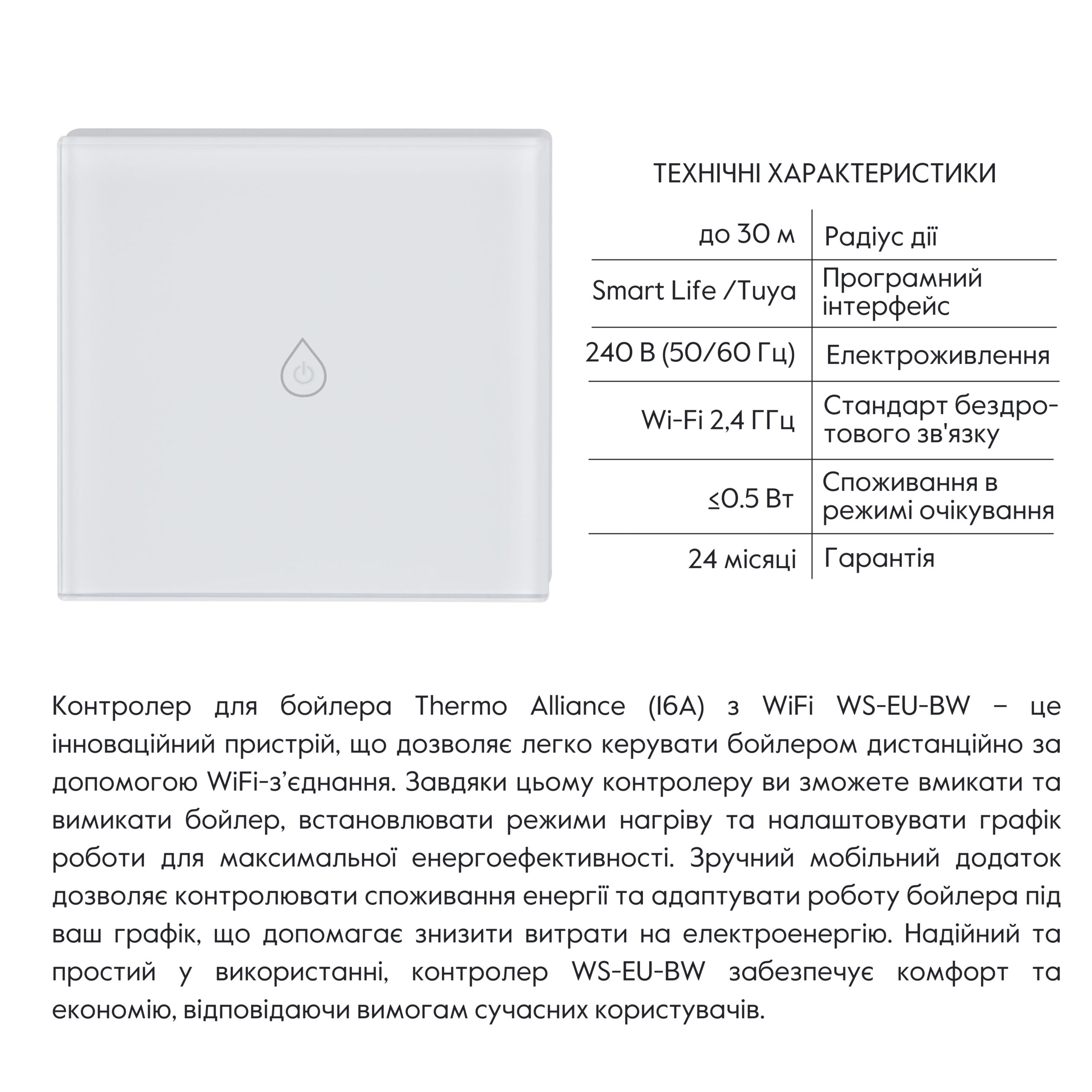 Контролер для водонагрівача Thermo Alliance (16А) з WiFi WS-EU-BW — изображение 3