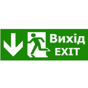 Наклейка "Вихід EXIT (вказівник двері прямо)" 330*120мм TNSy